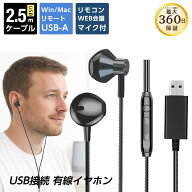 イヤホン 有線 USB 接続 WEB会議 パソコン マイク付き windows mac PC ノートパソコン デスクトップ zoom…