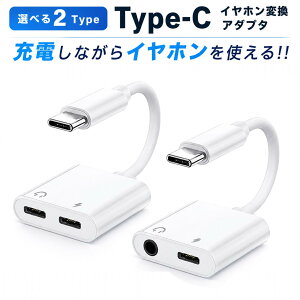 �C���z�� �ϊ��A�_�v�^�[ Type-C iPhone Lightning 2in1 �[�d���Ȃ���C���z�� ���y �ʘb 3.5mm USB-C ���C�g�j���O �C���z���W���b�N �ϊ��P�[�u�� �����R������ iPad Android�Ή�