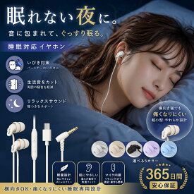 イヤホン 有線 Type-C タイプC 3.5mm 寝ながら 睡眠 普段使い 柔らかい ASMR 耳栓 安眠 マイク付 iphone android スマホ