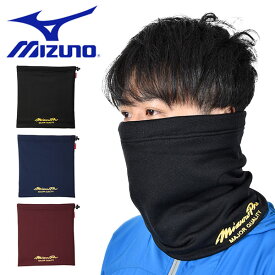 ゆうパケット対応可能！ ネックウォーマー ミズノ プロ MIZUNO PRO メンズ レディース ブレスサーモ 防寒 野球 ソフトボール ランニング サッカー テニス ゴルフ 通勤 通学 12JY0B01 15%off