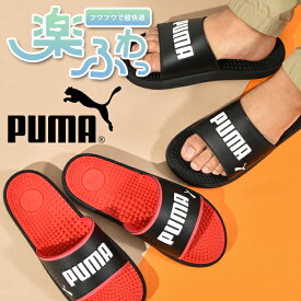 送料無料 プーマ サンダル PUMA メンズ SOFTRIDE スライド マッサージ スポーツサンダル シャワーサンダル 健康サンダル スポーツ サンダル シューズ 靴 ジム プール 海水浴 海 383062