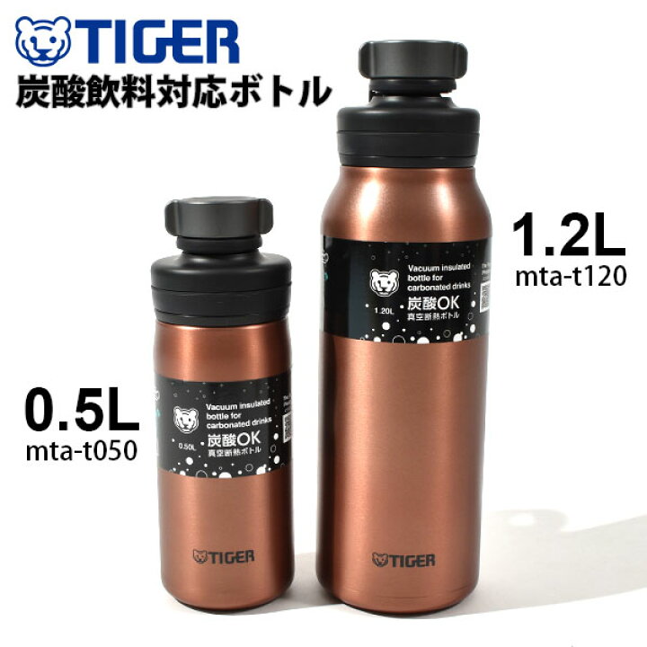 楽天市場】送料無料 タイガー 炭酸飲料対応ボトル TIGER 保冷専用 真空断熱炭酸ボトル 1.2L 1200ml ダイレクトボトル 直飲み スポーツ ゴルフ 部活 クラブ アウトドア フェス ステンレス ステンレス水筒 魔法瓶 MTA-T120 : エレファント靴店 楽天市場】送料無料 タイガー 炭酸飲料対応ボトル TIGER 保冷専用 真空断熱炭酸ボトル 1.2L 1200ml ダイレクトボトル 直飲み スポーツ ゴルフ 部活 クラブ アウトドア フェス ステンレス ステンレス水筒 魔法瓶 MTA-T120 : エレファント靴店