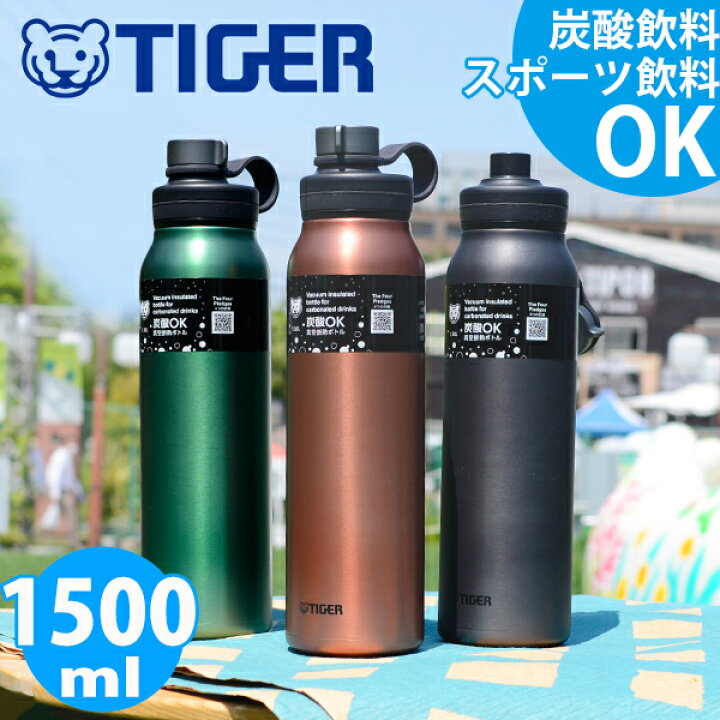 楽天市場 送料無料 タイガー 炭酸飲料対応ボトル Tiger 保冷専用 真空断熱炭酸ボトル 1 5l 1500ml ダイレクトボトル 直飲み スポーツ ゴルフ 部活 クラブ アウトドア フェス ステンレス ステンレス水筒 魔法瓶 Mta T150 エレファント靴店