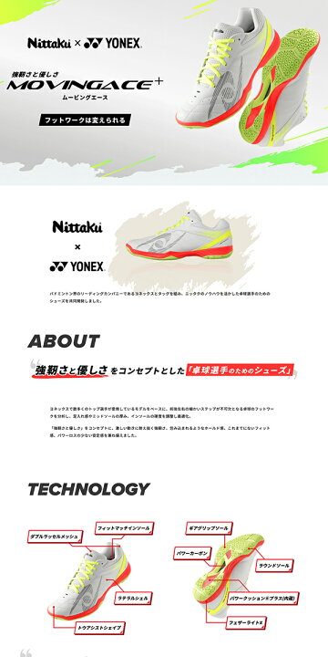 楽天市場】送料無料 Nittaku × YONEX 共同開発 卓球シューズ ニッタク 