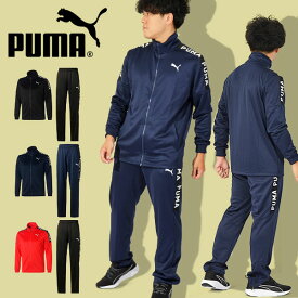 30%off 送料無料 プーマ メンズ ジャージ 上下セット PUMA ニットジャケット ニットパンツ テープ ロゴ セットアップ 上下組 スポーツウェア トレーニング ウェア 523551 523552