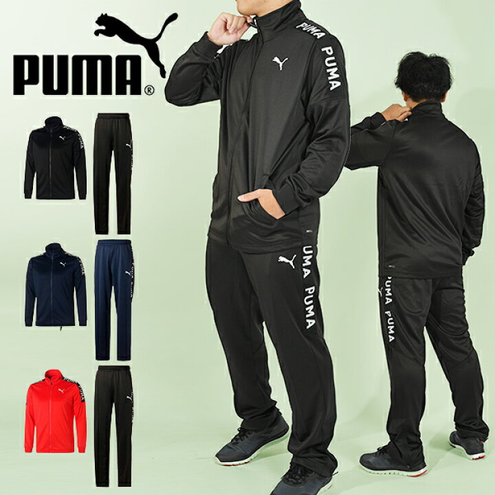 楽天市場】30%off 送料無料 プーマ メンズ ジャージ 上下セット PUMA 