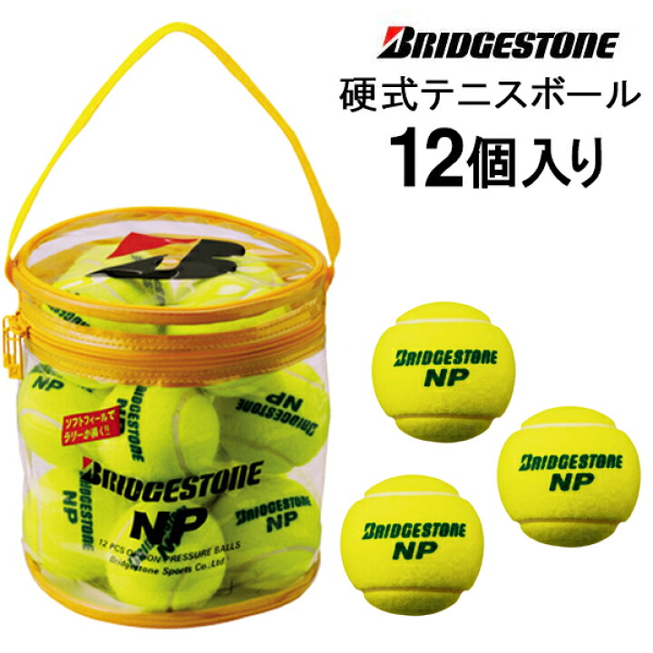 楽天市場】12個入 硬式テニスボール ブリヂストン BRIDGESTONE NP ノン 