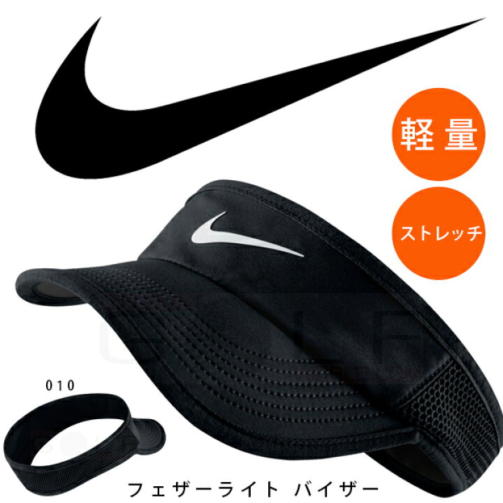 楽天市場】サンバイザー ナイキ NIKE ウィメンズ フェザーライト 