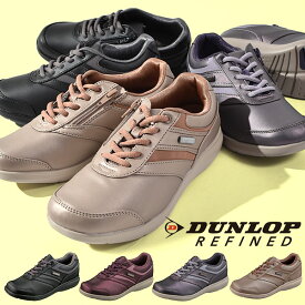 送料無料 防水 スニーカー ダンロップリファインド DUNLOP REFINED レディース オムニフリード 009WP 幅広 4E 軽量 ストレッチ ファスナー付き ウォーキング シューズ 靴 OF009新作