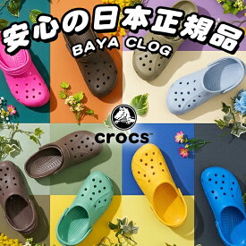 期間限定 35%off 送料無料 安心の日本正規品 クロックス メンズ レディース サンダル CROCS バヤ クロッグ BAYA CLOG 10126 靴 シューズ サボ