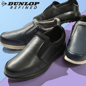 送料無料 スリッポン ウォーキングシューズ ダンロップリファインド DUNLOP REFINED DC1005 メンズ 4E 幅広 ワイド 軽量 反射材 衝撃吸収 カジュアル ウォーキング ファスナー付 スニーカー シュー