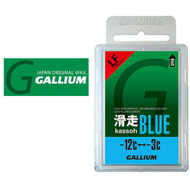 ゆうパケット対応可能！滑走ワックス フッ素低含有 スノーボード GALLIUM ガリウム 滑走BLUE SW2124 50g TOP WAX -12℃～-3℃ ホットワックス ワクシング スノボ スノー