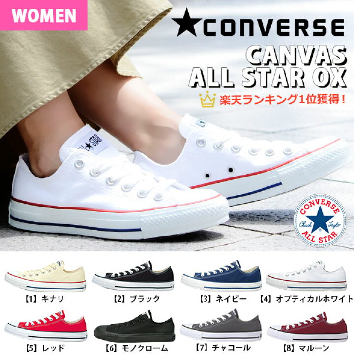 楽天市場 ポイント11倍 送料無料 コンバース Converse キャンバス オールスター ロウカット Canvas All Star Ox スニーカー レディース 定番シューズ ブラック ホワイト ネイビー レッド あす楽配送 エレファント靴店