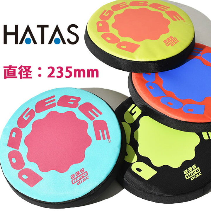 楽天市場 送料無料 ドッヂビー235 フリスビー 柔らかい 遊び道具 公園 運動 直径235mm スポーツ ディスク Hdb235 エレファント靴店