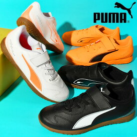 送料無料 プーマ キッズ サッカー 室内用 トレーニングシューズ PUMA ヴィトーリア II IT V JR ベルクロ ジュニア 子供 トレシュー フットボール フットサル シューズ 靴 部活 クラブ 練習 2025秋冬新作 108506