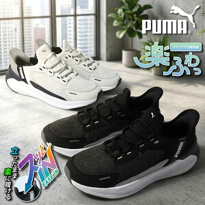 �������܂܃X�b�Ɨ����� �������� �v�[�} �����Y �X���b�|�� �X�j�[�J�[ �S���R �����S�n���Q �ӂ�ӂ�C���\�[�� PUMA SOFTRIDE �V�����g���[ EASE IN �C�[�Y�C�� ���[�J�b�g �V���[�Y �C 2026�t��