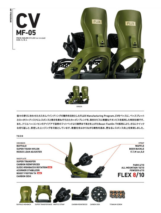 楽天市場】送料無料 FLUX フラックス バインディング CV MF-05 