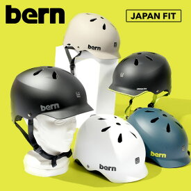 送料無料 ヘルメット メンズ レディース Bern バーン WATTS+ ワッツ ジャパンフィット スノーボード ヘルメット 大人用 ヘッドギア スノボ スケボー BMX メンズ レディース 20%off