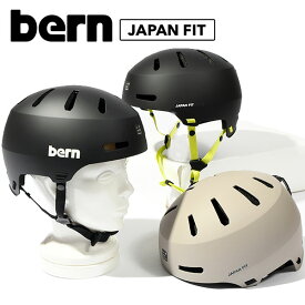 送料無料 ヘルメット メンズ レディース Bern バーン MACON 2.0+ メーコン ジャパンフィット スノーボード ヘルメット 大人用 ヘッドギア スノボ スケボー BMX メンズ レディース 2023-2024冬新作 20%off