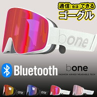 送料無料 仲間と会話できる インカムテクノロジー スノーゴーグル bone ビーワン 骨伝導 イヤホン付き ア…
