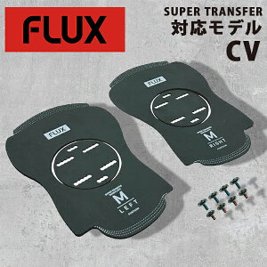 送料無料 フラックス FLUX CANT カント CV カントプレート SUPER TRANSFER スノーボード バインディング 取り付け プレート BINDING バイン ビンディング 板 ボード 2025-2026冬新作 25-26 25/26