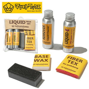 Xm{ LbhbNXZbg MATSUMOTOWAX }cgbNX LIQUID WAX SET Lbh bNX WAX ~j[o[ t@Co[ebNX bNX NVO Xm{ Xm[ 10%off