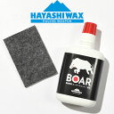 ゆうパケット対応可能！ スノボ リキッド ワックス HAYASHIWAX ハヤシワックス BOAR 春雪 湿雪専用 リキッド 液体 WAX…
