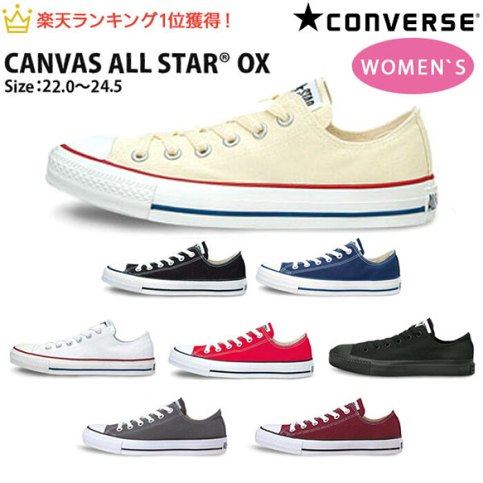 送料無料コンバースCONVERSEキャンバスオールスターロウカットCANVASALLSTAROXスニーカー【日本正規代理店品】レディース定番シューズ(ブラックホワイトネイビーレッド)