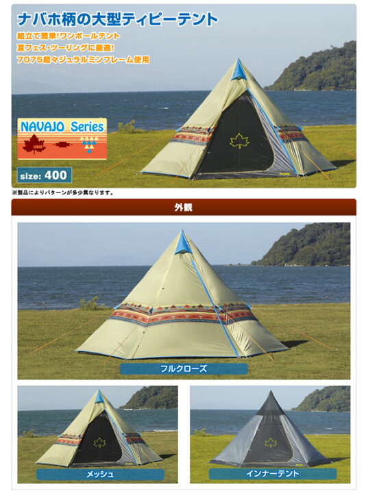 楽天市場】送料無料 ロゴス LOGOS ナバホTepee 400 ティピーテント 3人 