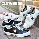送料無料 ワンスター J コンバース レザー スニーカー メンズ CONVERSE ONE STAR J ローカット 靴 シューズ MADE IN JAPAN 日本製 定番
