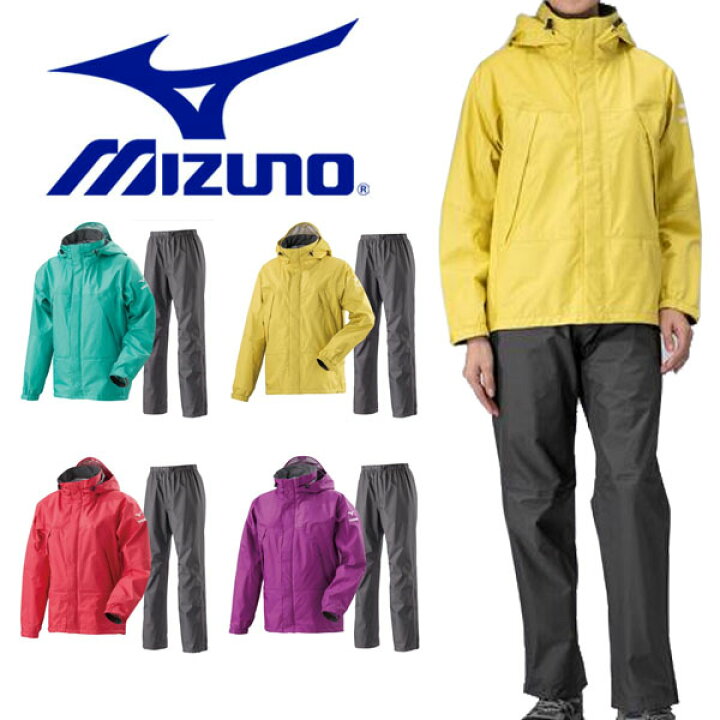 楽天市場】送料無料 レインウェア 上下セット ミズノ MIZUNO ベルグ  