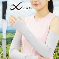 ゆうパケット配送可能！ CW-X ワコール アームカバー 指掛けタイプ レディース UVカット 吸汗速乾 ロング…