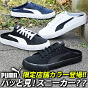 【動画あり】販売数2万足突破 限定店舗カラーあり 送料無料 スニーカー サンダル かかとなし プーマ PUMA メンズ レディース プーマ バリ ミュール シューズ 靴 スリッポン サボ クロッグ サンダル キャンバス ブラック ホワイト 黒 白 ネイビー 紺 2025春夏新色 371318