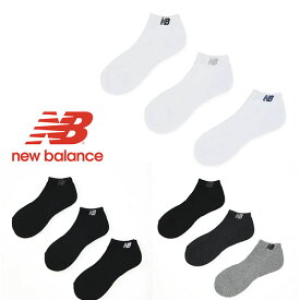 ニューバランス 3足組 靴下 New Balance メンズ レディース ショートレングス 3P ソックス くるぶしソックス スポーツソックス 通学 スポーツ くるぶし ロゴ 黒 白 グレー 18%off LAS35704