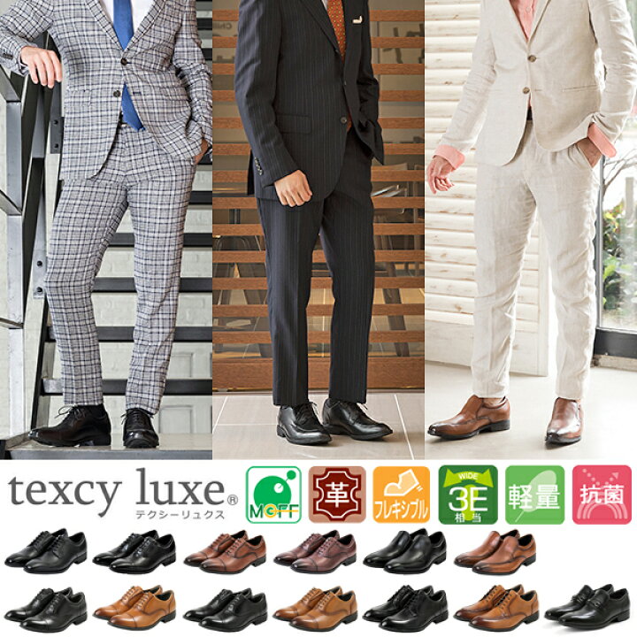 【D会員限定ポイント10倍！2026/1/10 20:00〜23:59】テクシーリュクス ビジネスシューズ メンズ フレキシブル ドレス Flexible Dress 内羽根式 ストレートチップ 3E 軽量 ゆったり 紳士靴 TU-7041 BR texcy luxe ラウンドトゥ 楽天市場】テクシーリュクス ビジネスシューズ メンズ 4E Business 外羽根式プレーントゥ ブラック 黒 4E ワイド 幅広 甲高 軽量 紳士靴  TU-7795 BK texcy luxe ラウンドトゥ : ヒマラヤ楽天市場店