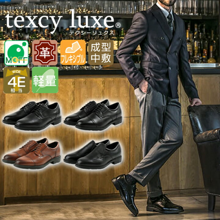 楽天市場】送料無料 ビジネスシューズ メンズ texcy luxe テクシー 