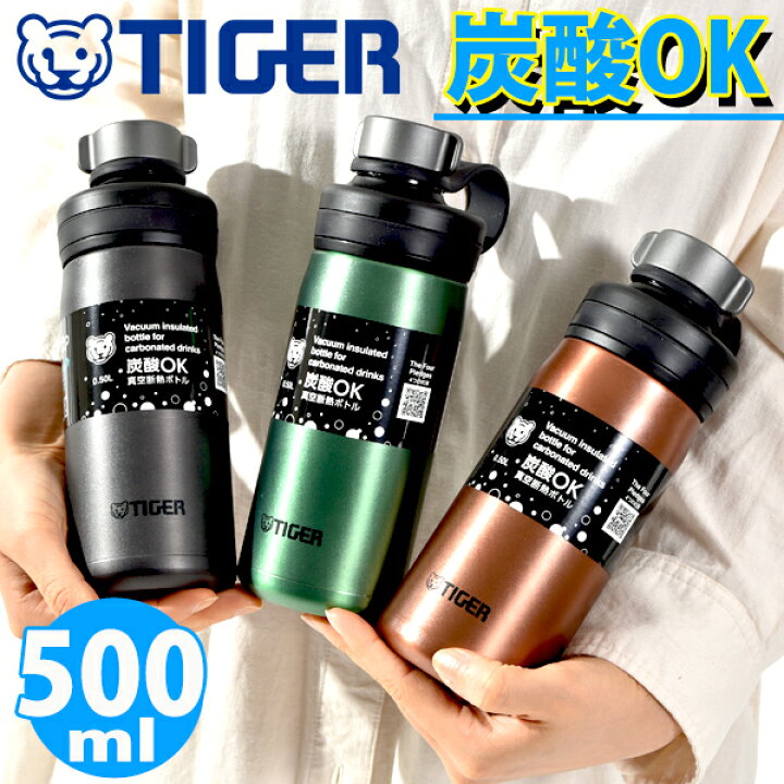 楽天市場】送料無料 タイガー 炭酸飲料対応ボトル TIGER 保冷専用 真空 