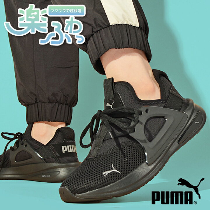 楽天市場】送料無料 プーマ メンズ レディース スニーカー 履き心地  