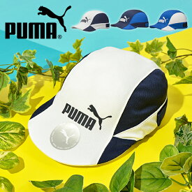 ゆうパケット対応可能！プーマ 熱中症対策 キッズ フットボール JR キャップ PUMA ジュニア 子供 CAP 帽子 スポーツ 日射病予防 フットボール フットサル 023699