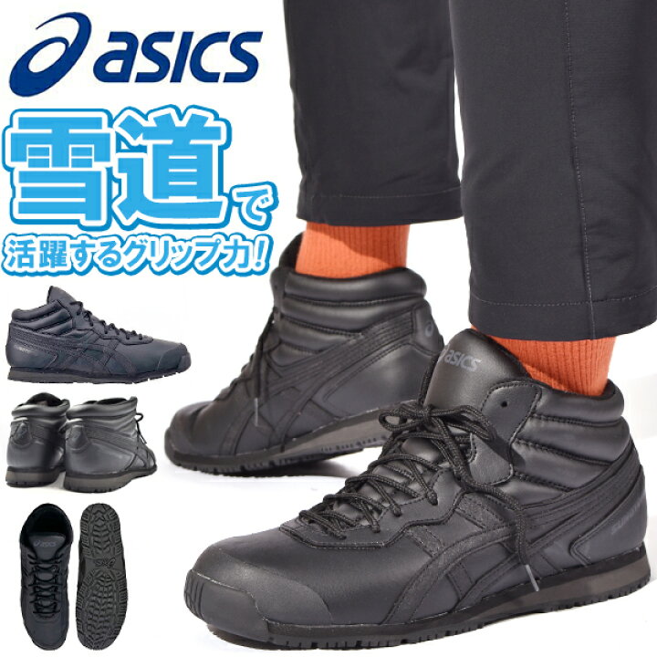 楽天市場 送料無料 雪道での歩行をサポート スノーシューズ アシックス Asics メンズ スノトレ Sp7 スニーカー ワイド 幅広 スノー アウトドア シューズ 靴 ブラック 黒 Tfs284 22秋冬 得割10 エレファントｓｐｏｒｔｓ