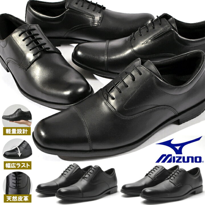 楽天市場】送料無料 ビジネスシューズ ミズノ メンズ MIZUNO EXLIGHT 