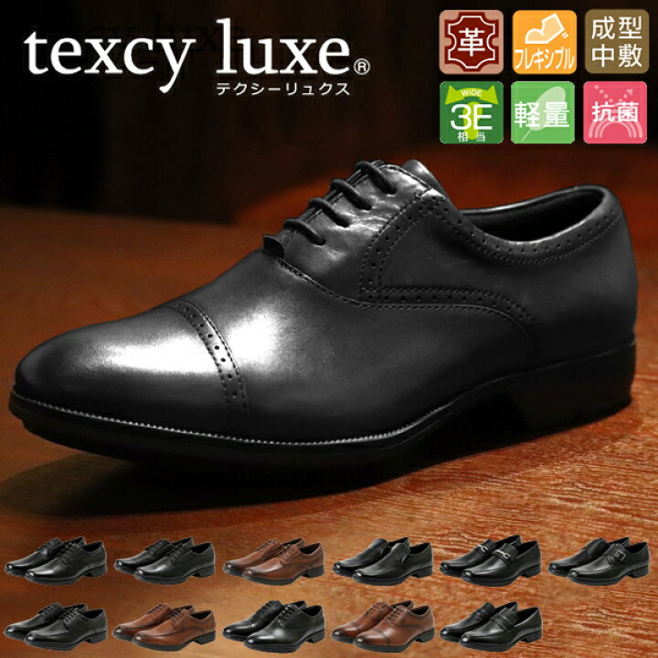 楽天市場】送料無料 ビジネスシューズ メンズ texcy luxe テクシー 