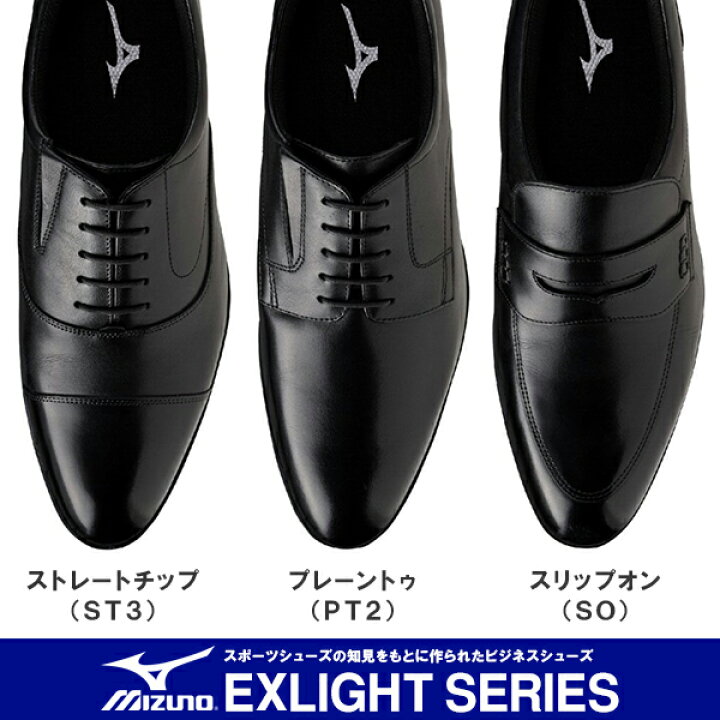 楽天市場】送料無料 ビジネスシューズ ミズノ メンズ MIZUNO EXLIGHT 