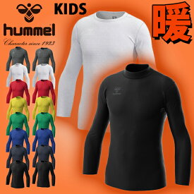 ゆうパケット発送！ 送料無料 裏起毛 ヒュンメル ジュニアあったかインナーシャツ hummel キッズ 子供 モックネック 丸首 長袖 防寒 インナー アンダーウェア トレーニング 部活 クラブ 2023秋冬新作 HJP5157 HJP5157C