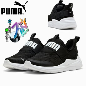 送料無料 立ったままスッと履ける プーマ キッズ スニーカー スリッポン PUMA SOFT ワイヤード2 EASE IN PS イーズイン ジュニア 子供 ローカット 紐なし シューズ 靴 402832