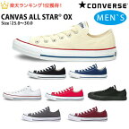 【送料無料】 コンバース CONVERSE キャンバス オールスター CANVAS ALL STAR OX ロウカット スニーカー メンズ 定番シューズ （ブラック ホワイト ネイビー レッド） NiziU ニジュー 着用 【あす楽配送】