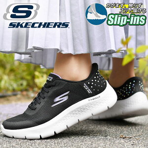 27%off 炫烉CXg[ g킸ɃXbƗ  XPb`[Y Xj[J[ SKECHERS fB[X SLIP-INS GO WALK FLEX-KRYSTA XbvCY S[EH[N tbNX NX^ V
