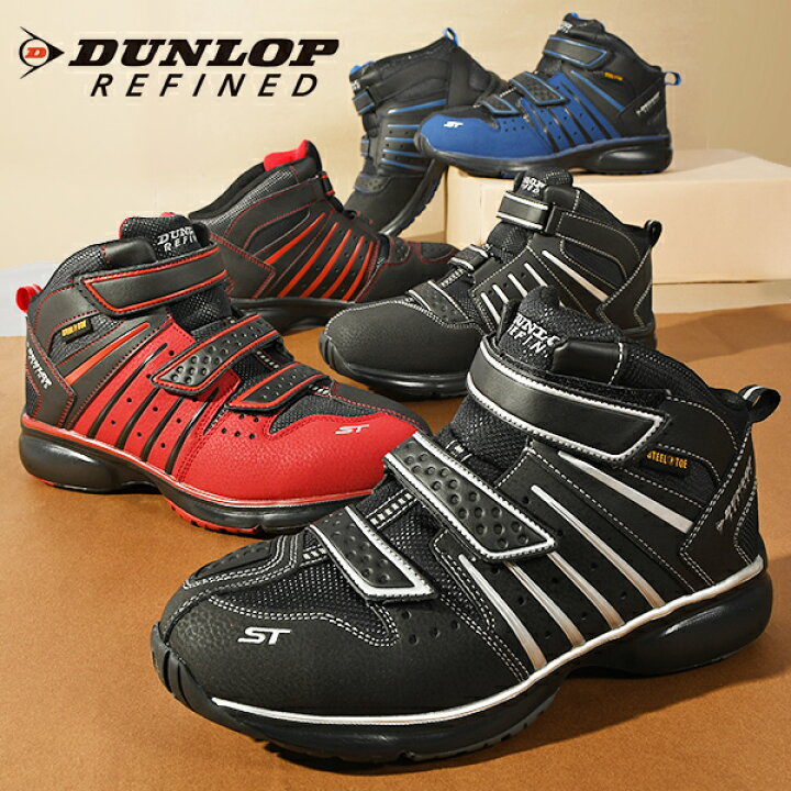 楽天市場】送料無料 安全靴 ダンロップリファインド DUNLOP REFINED 