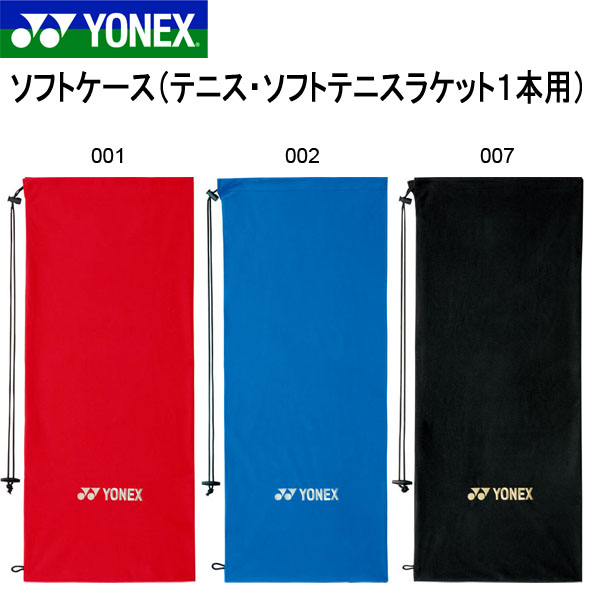 楽天市場】テニス ソフトケース ヨネックス YONEX 1本用 35×80cm 軟式 