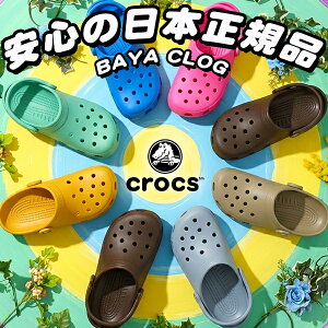 �y���悠��z���Ԍ��� 35%off �������� ���S�̓��{���K�i �N���b�N�X �����Y ���f�B�[�X �T���_�� CROCS �o�� �N���b�O BAYA CLOG 10126 �C �V���[�Y �T�{